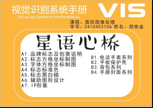 星语心桥 VIS 目录