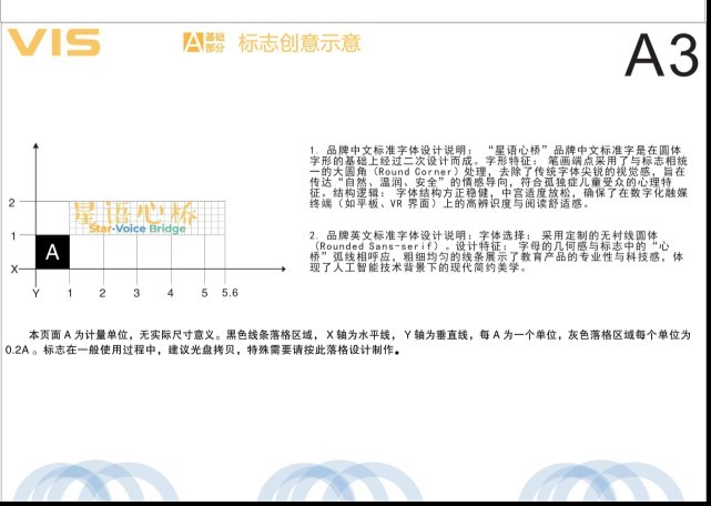 星语心桥 VIS A3 标志使用