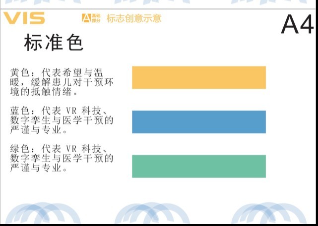 星语心桥 VIS A4 标准色