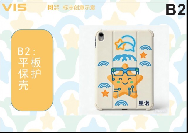 星语心桥 VIS B2 平板保护壳